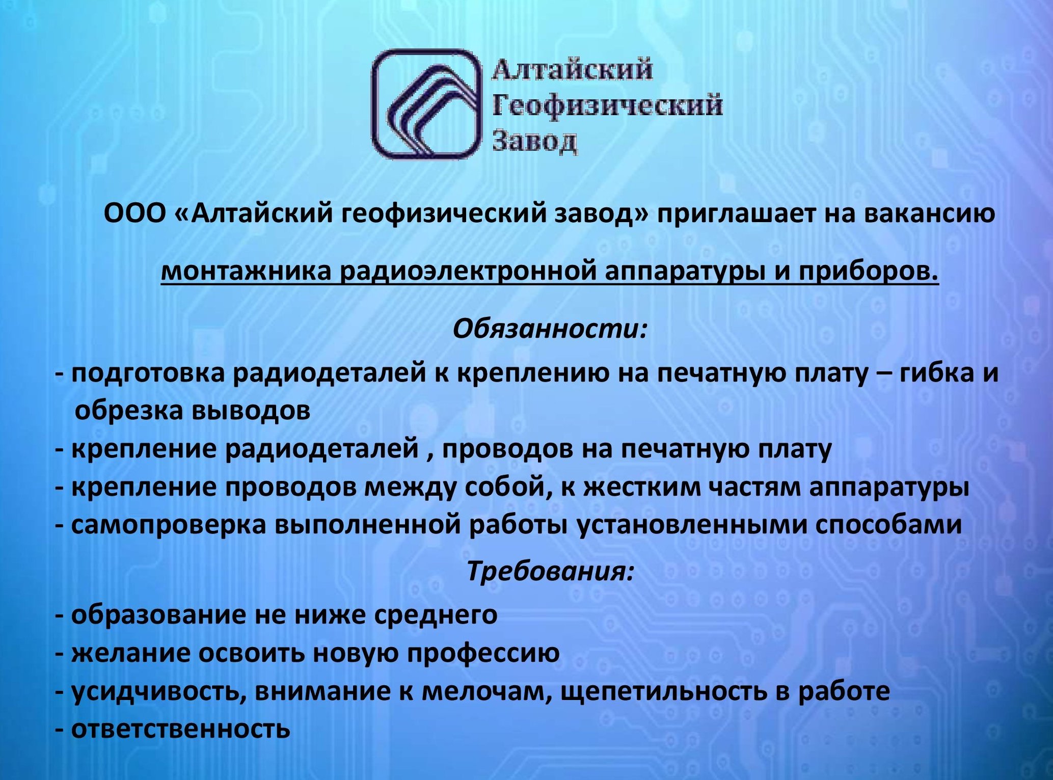 Ооо алтайский сайт. Алтайский Геофизический завод. Завод геофизика Барнаул. АГФЗ Барнаул. ООО Алтайский Геофизический завод г Барнаул.