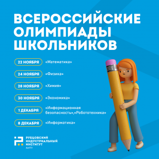 Олимпиады