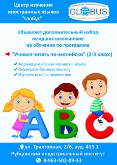 Центр изучения иностранных языков "Глобус" объявляет дополнительный набор