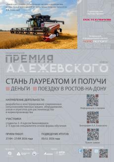 Приглашаем принять участие в конкурсе на соискание Национальной премии имени Александра Александровича Ежевского