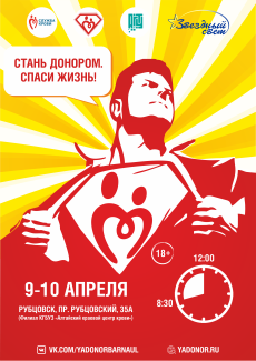 Приглашаем всех студентов, преподавателей и работников института принять участие в социально-значимой акции!