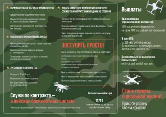 Идёт набор в войска беспилотных систем Вооружённых сил Российской Федерации 