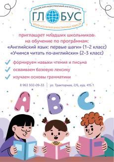 Центр изучения иностранных языков "Глобус"приглашает на обучение