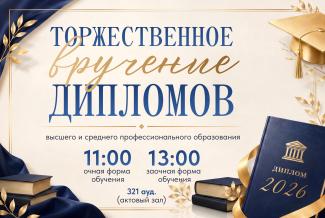 Вручение дипломов выпускникам РИИ АлтГТУ